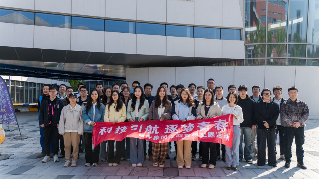 科技引航 逐梦青春 | 江苏精亚集团2026年五四青年节主题活动纪实